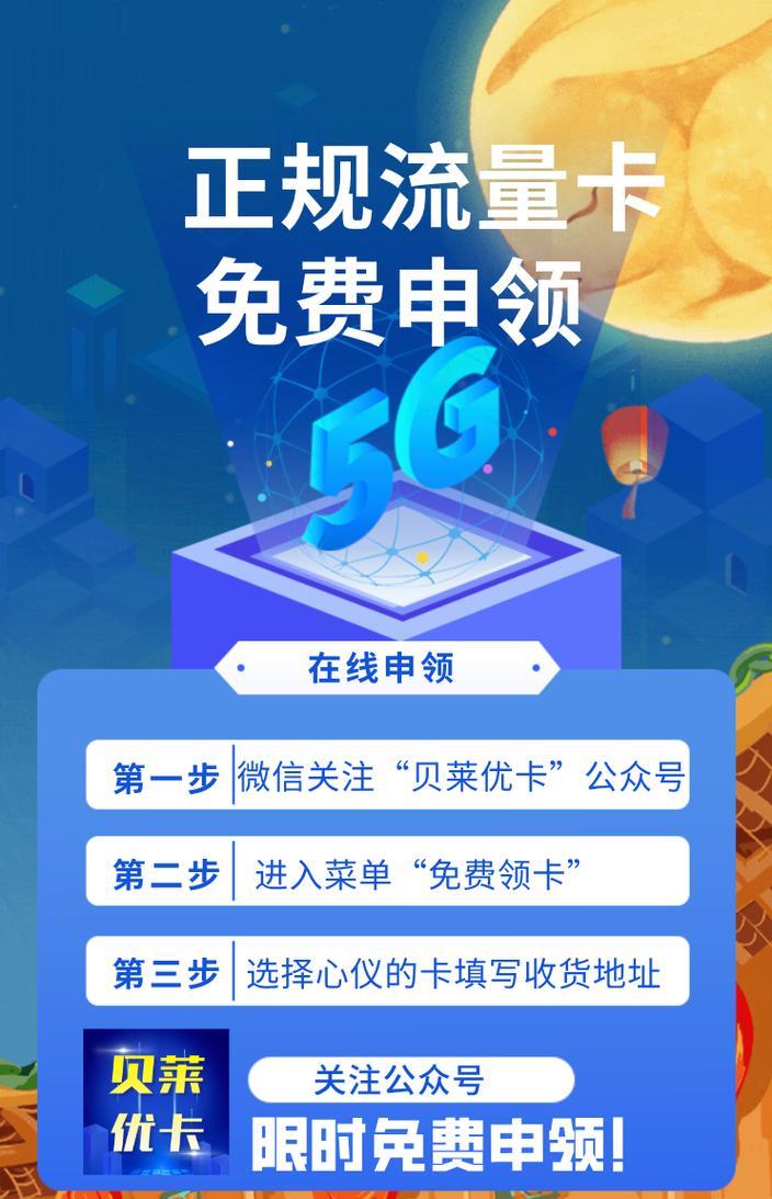移动大流量卡免费申请官网（移动流量卡免费申请入口）