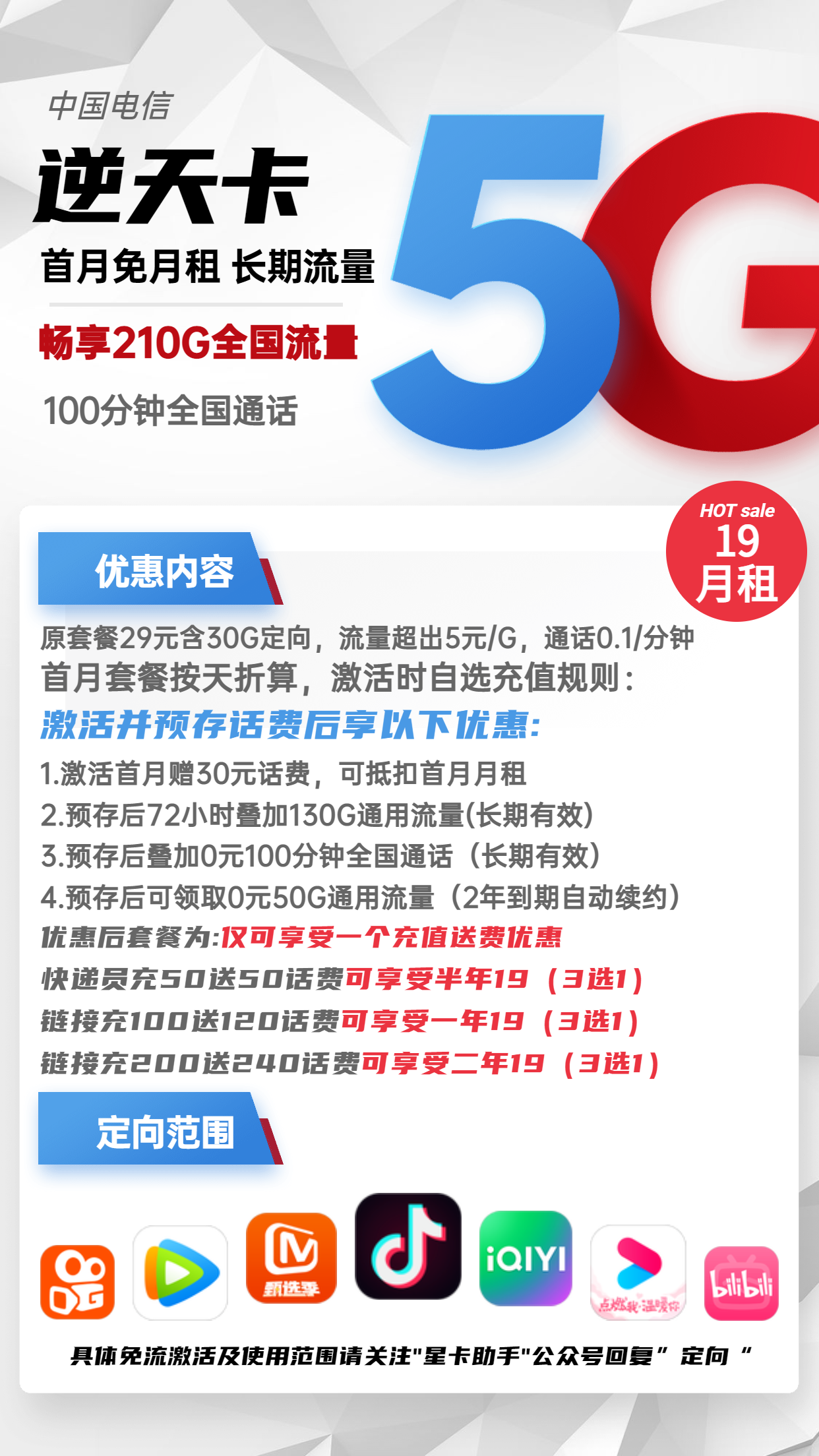 中国电信流量卡19元200g免费（中国电信流量卡19元200g免费申请手机号）