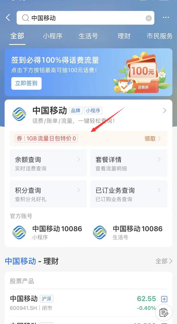 支付宝移动流量免费送卡（支付宝哪里可以领流量移动用户）