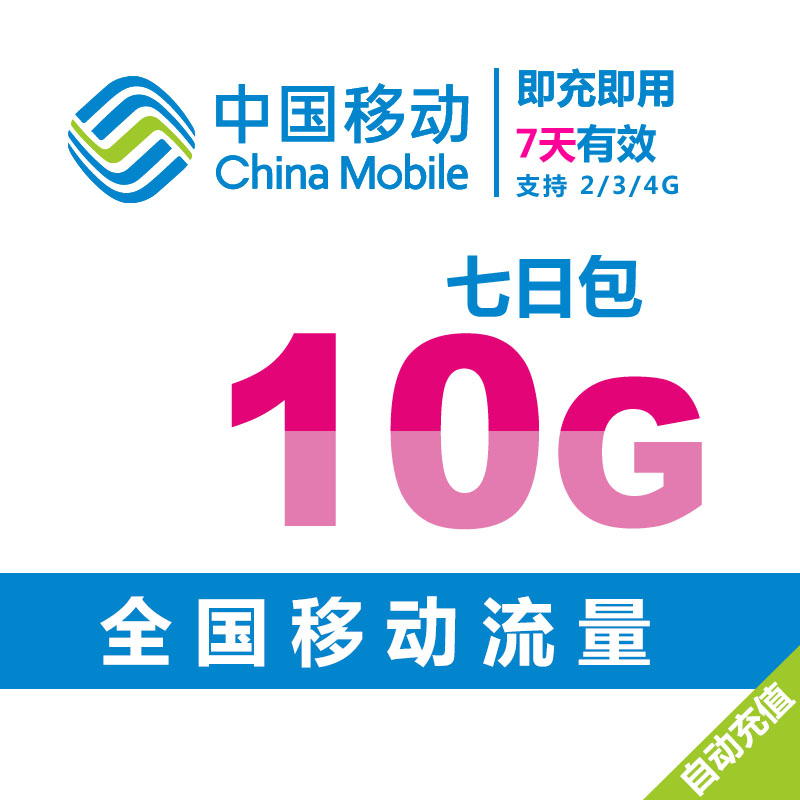 移动流量卡河北保定（河北移动办理流量包）