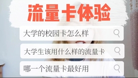 校园卡给多少流量免费使用(校园卡80g) 校园卡给多少流量免费使用(校园卡80g)
