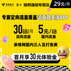 晋中电信流量卡（吕梁电信流量卡）