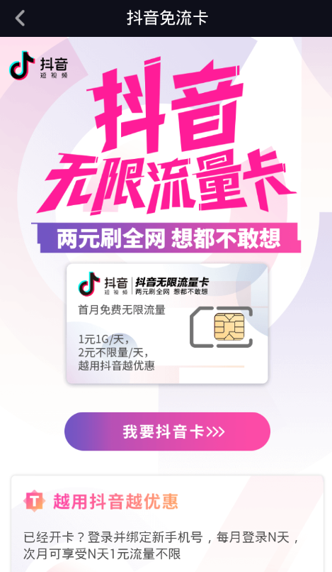 抖音怎么免费充流量卡啊（抖音怎么免费充流量卡啊苹果手机）