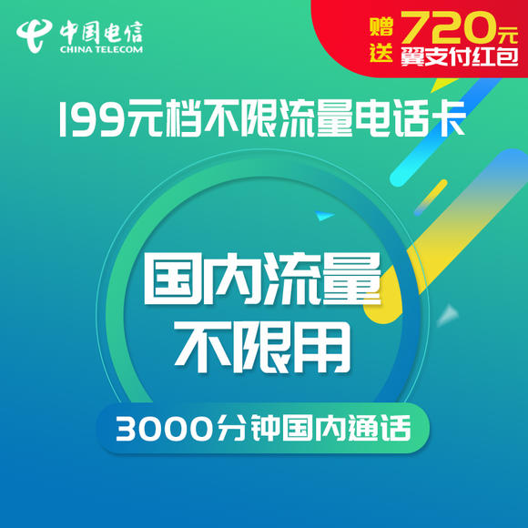 湖南电信卡如何领流量卡（湖南电信怎么领取免费流量）