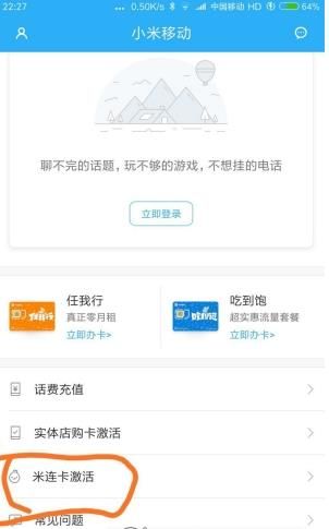 小米互联流量卡怎么激活（小米流量卡如何激活）