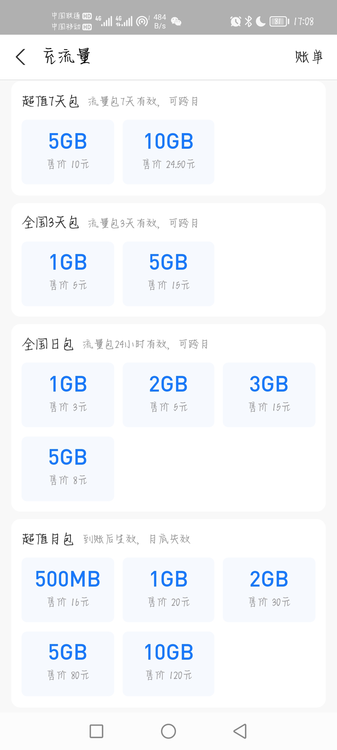 移动卡什么套餐流量多又便宜不换号(移动什么套餐流量多价格低) 移动卡什么套餐流量多又便宜不换号(移动什么套餐流量多价格低)