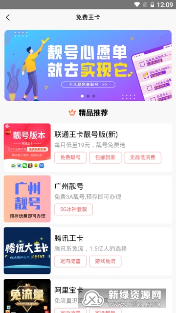 靓号流量卡免费领取(免费申请靓号卡) 靓号流量卡免费领取(免费申请靓号卡)