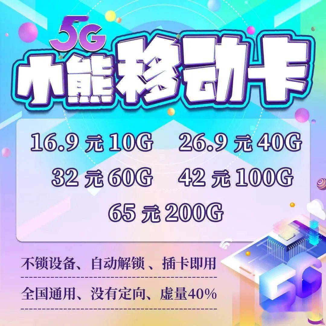 中国移动5g流量卡办理（中国移动5g网络流量卡）