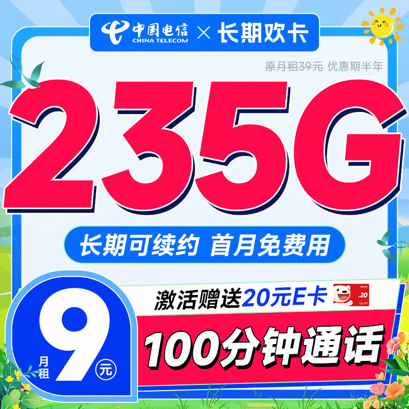 150g电信流量卡（电信150g纯流量卡）