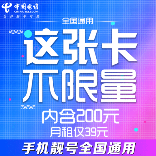 电信流量不限制卡（电信的流量不限量是什么意思）