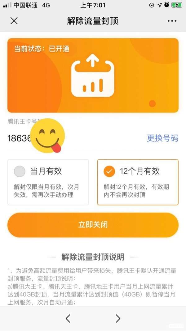 芒果卡专属流量用于什么(芒果卡流量封顶怎么取消) 芒果卡专属流量用于什么(芒果卡流量封顶怎么取消)