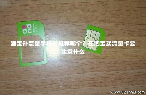 宝卡服务怎么领流量卡的(宝卡专属流量) 宝卡服务怎么领流量卡的(宝卡专属流量)