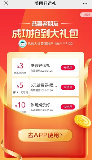 美团流量活动怎么参加（美团流量兑换在哪里领取）