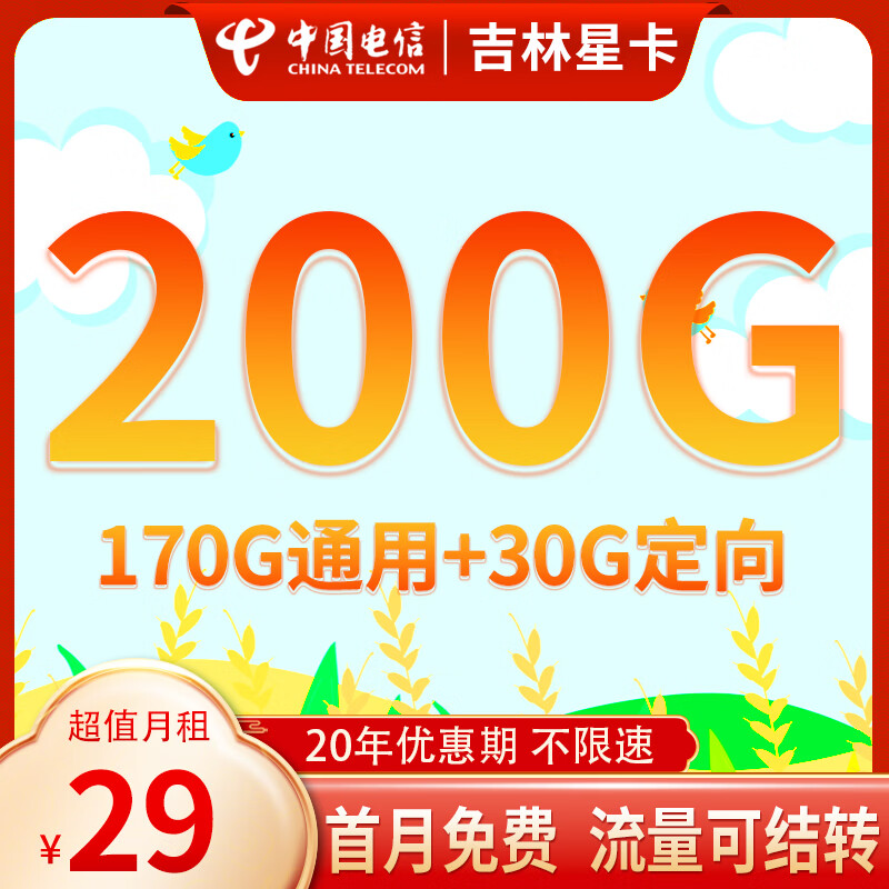 流量卡19元200g全国通用（流量卡19元200g全国通用电信）