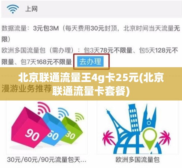 北京用什么流量卡快（北京用什么流量卡快一些）