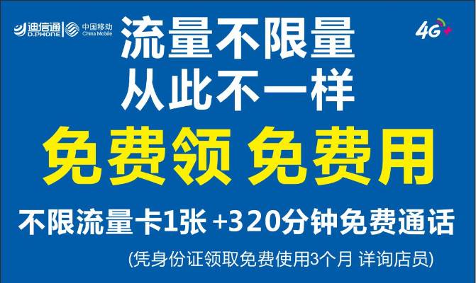 免费领流量卡不用会怎样（免费领取的流量卡不用了）