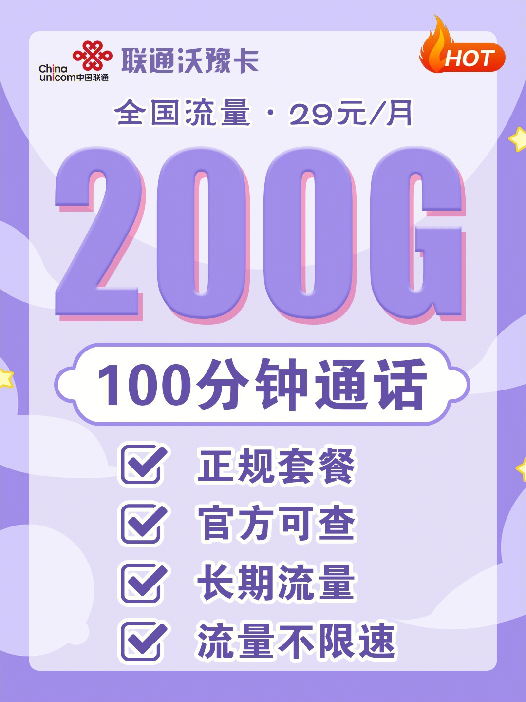 沃腾流量卡啊(联通沃祥纯流量卡) 沃腾流量卡啊(联通沃祥纯流量卡)