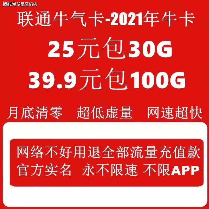 联通最新流量卡2020（联通流量卡2021）