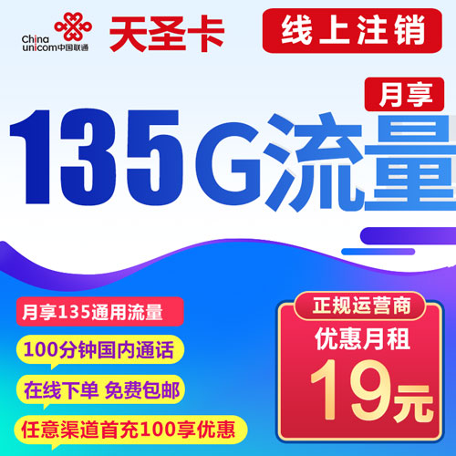 天圣卡免流量激活（天神卡 免流量）