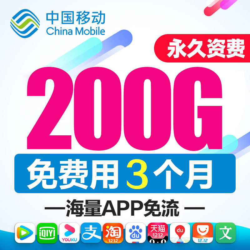 移动流量卡选号（移动流量卡选号申请）