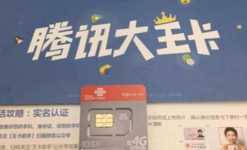 腾讯什么卡流量最好（腾讯卡有什么免流量的软件）