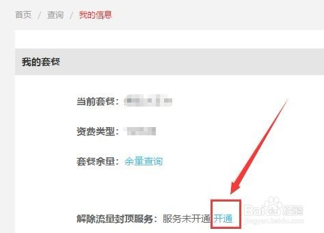 阿里宝卡封顶流量（阿里宝卡封顶流量怎么办）