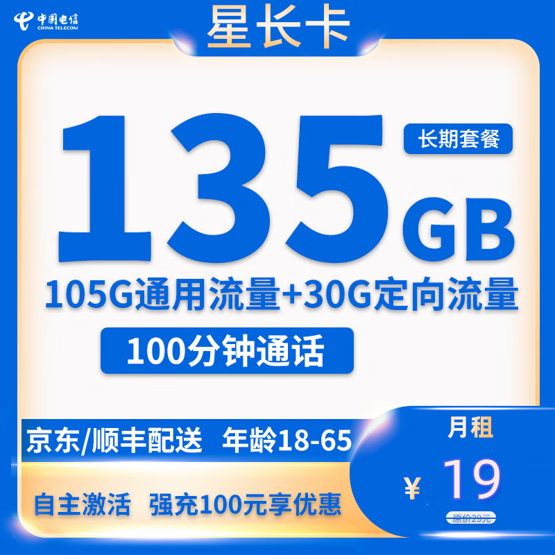 电信卡9.9元流量卡（电信卡99元100g流量卡）