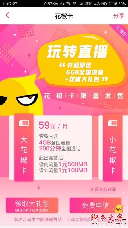 米粉卡电信赠送流量(电信米粉卡的套餐月基本费是什么) 米粉卡电信赠送流量(电信米粉卡的套餐月基本费是什么)