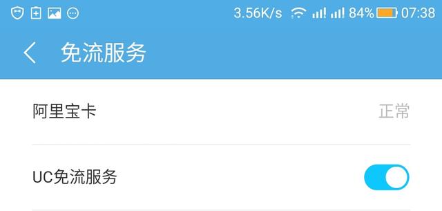 阿里卡怎么UC免流量（阿里卡怎么uc免流量使用）