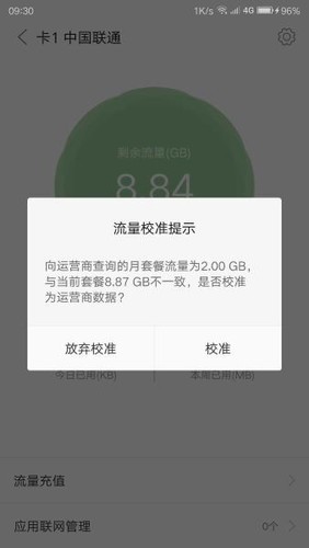 电信卡流量无法校准（中国电信流量校正失败怎么回事）