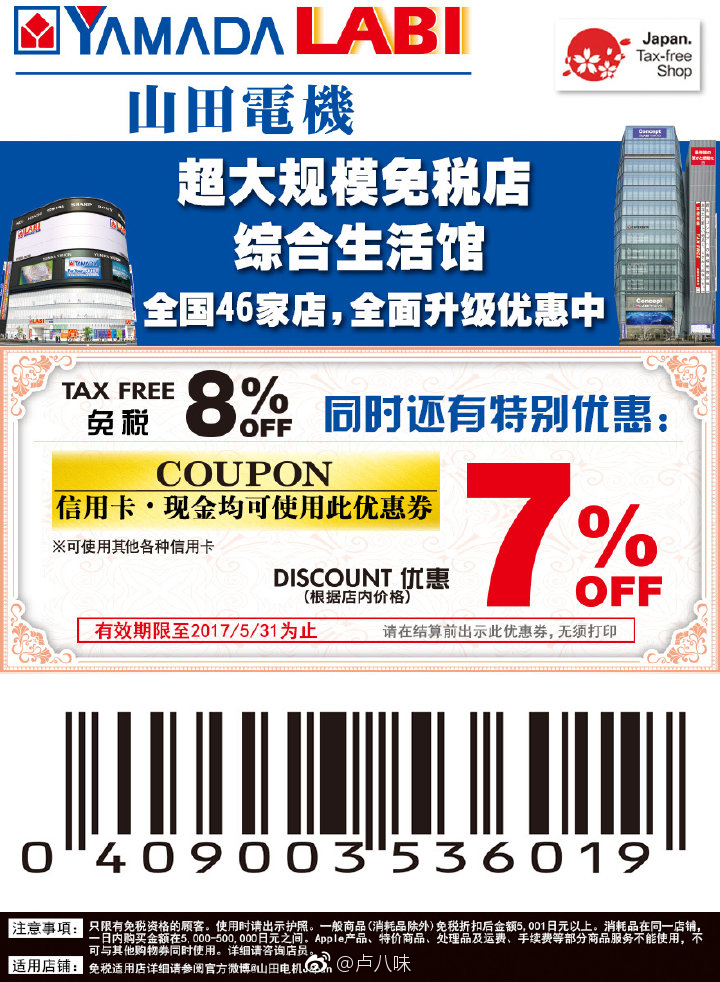 成田机场退西瓜卡（成田机场优惠券）