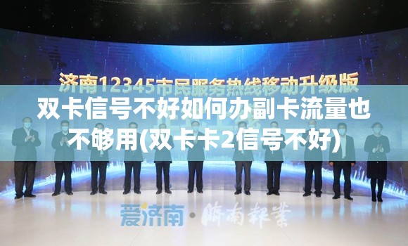 卡流量好使信号不显示（号卡网流量卡没信号）