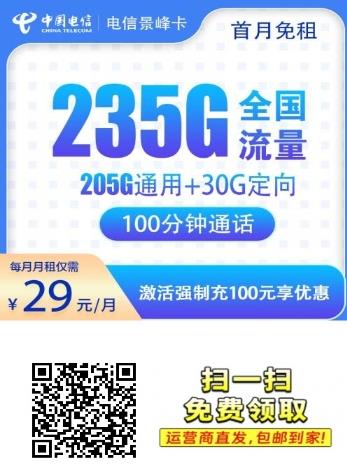流量卡300g免费（流量卡30元一百g）