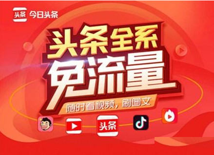 头条怎么免费换流量卡（头条系流量卡）