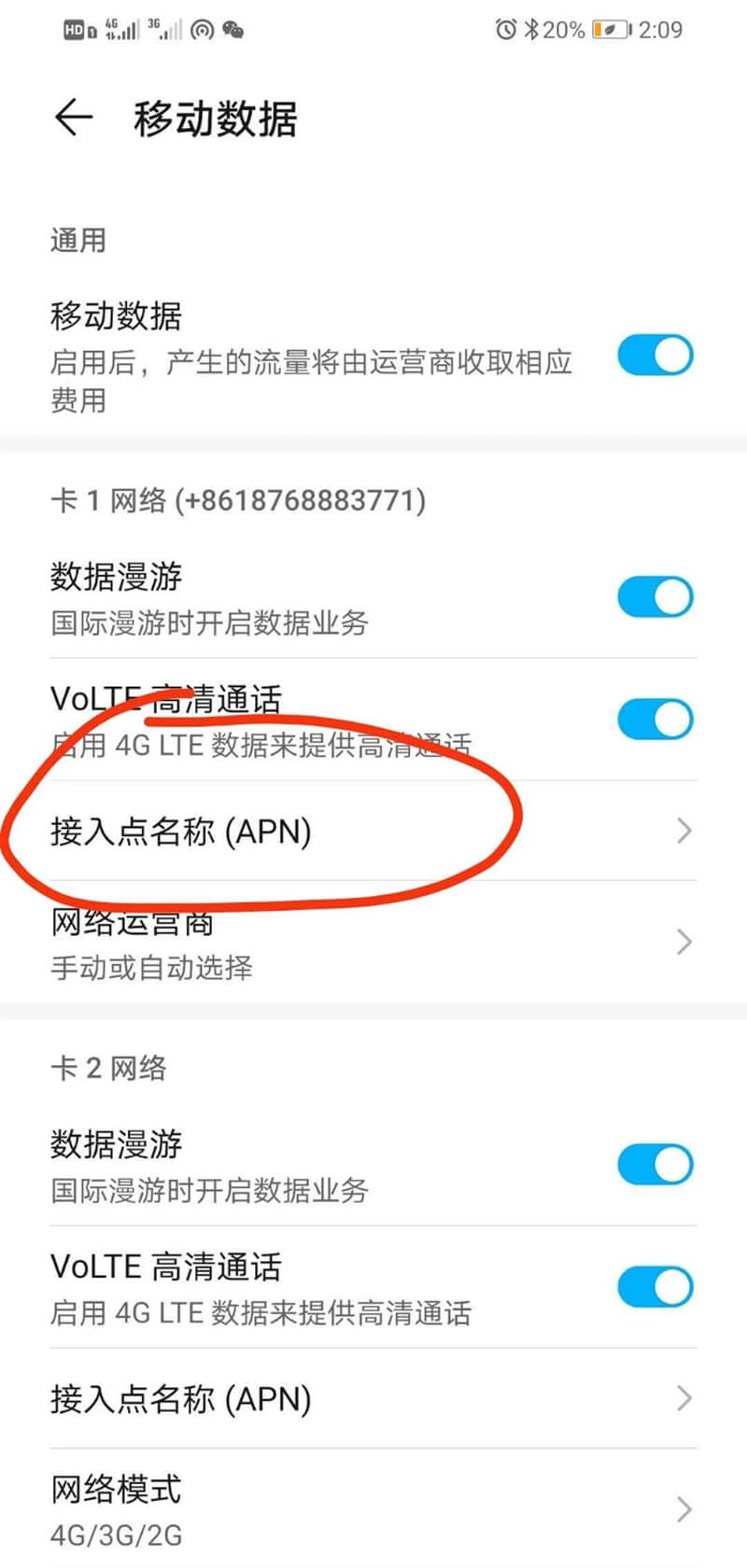 手机流量卡apn怎么设置（流量卡设置apn是什么意思）