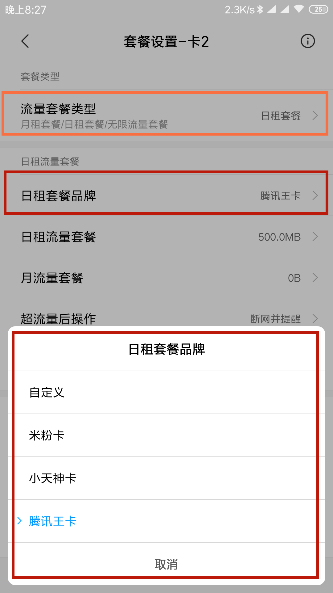 米粉卡免流量怎么取消订单（米粉卡套餐怎么取消）
