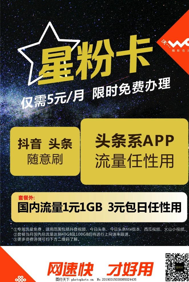 星粉卡是流量卡吗（星粉卡是全国流量吗）