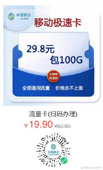 移动流量卡5m(移动流量卡500g19元) 移动流量卡5m(移动流量卡500g19元)