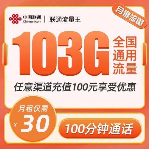联通流量王卡纯享版(联通流量王卡多少钱一个月) 联通流量王卡纯享版(联通流量王卡多少钱一个月)
