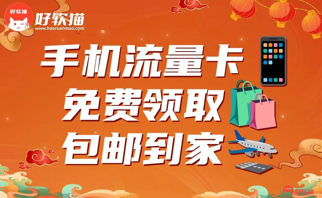 哪里有免费手机流量卡领（哪里可以免费领流量卡）
