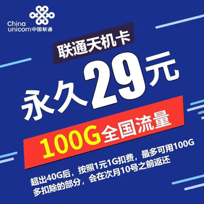 联通悦享卡流量卡(联通月租流量卡) 联通悦享卡流量卡(联通月租流量卡)