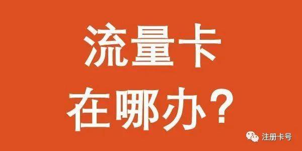 开车问问流量卡破解(车用流量卡怎么用) 开车问问流量卡破解(车用流量卡怎么用)