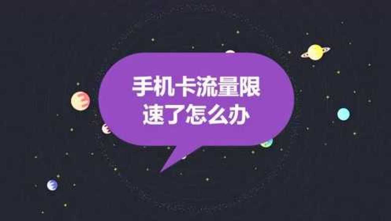 冰激淋卡流量限速(冰激凌卡限速后的速度) 冰激淋卡流量限速(冰激凌卡限速后的速度)