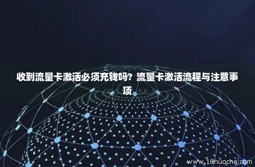 20号激活流量卡（20号激活流量卡可以吗）