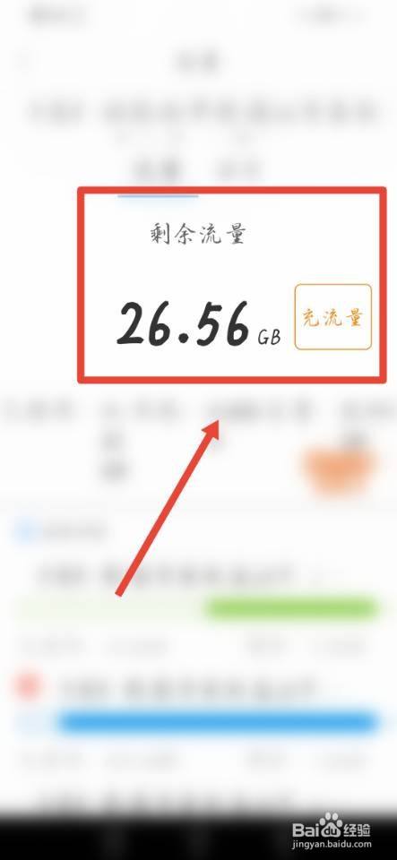 移动凤凰卡怎么查流量（移动凤凰卡怎么查流量余额）