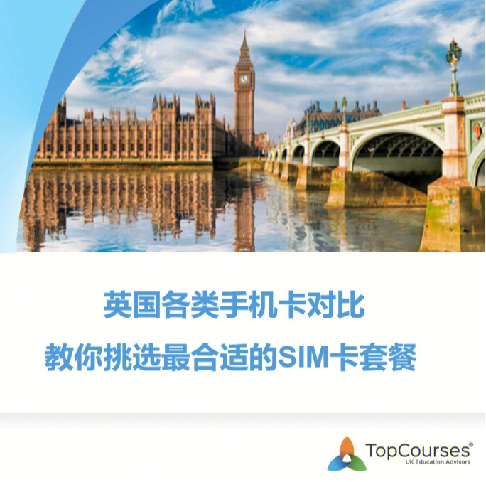 英国旅游流量卡哪里买（去英国流量包哪个合适）