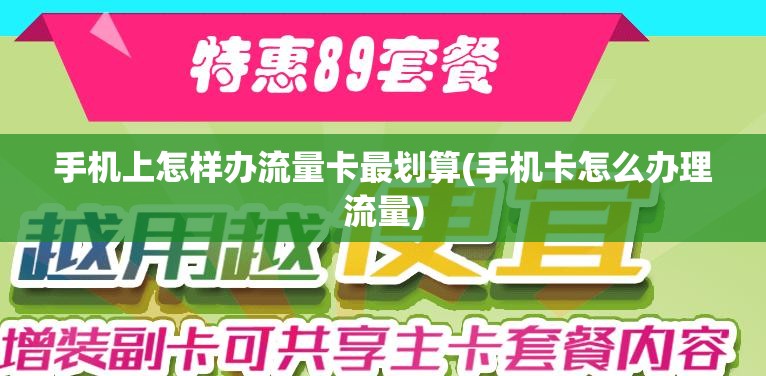 电信营业厅可以办理流量卡吗（在电信营业厅能不能办流量卡）