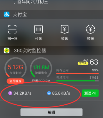 手机流量网速显示设置（流量速度显示）