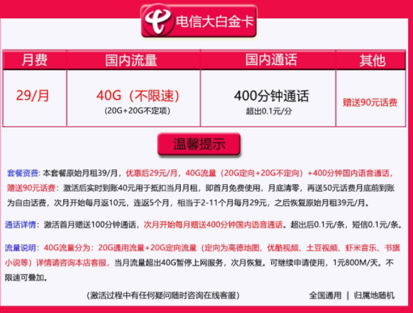 0元电信卡流量660g免费领（中国电信0元流量套餐每天免费领取1g流量）