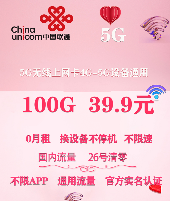 联通无限流量卡100（联通无限流量卡100g就断网了）